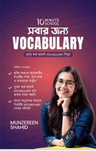 vocabularymunjarin-1-654x1024.jpg